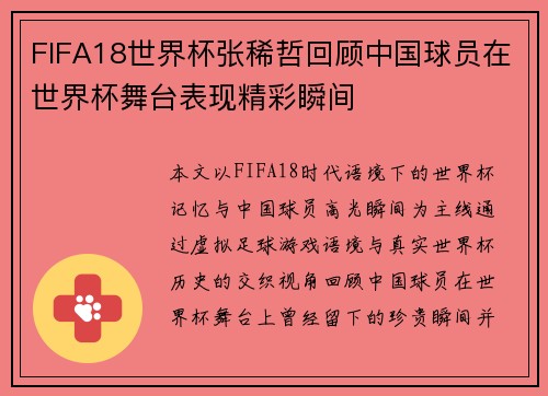 FIFA18世界杯张稀哲回顾中国球员在世界杯舞台表现精彩瞬间 FIFA18世界杯张稀哲回顾中国球员在世界杯舞台表现精彩瞬间